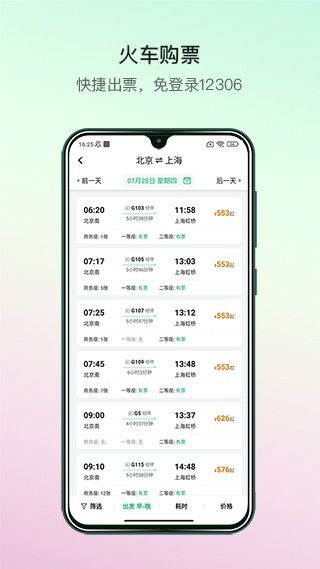 熊猫票务app官方版图片1