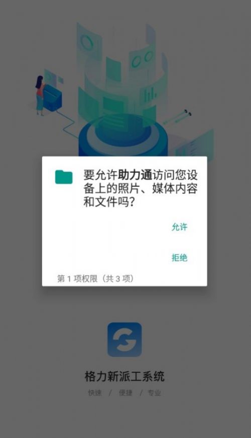 助力通app图1