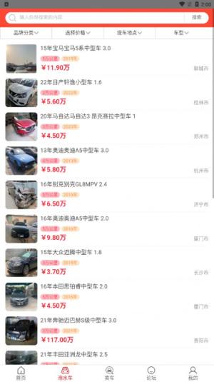泡水车交易网官方app图片1