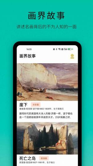 画界故事名画赏析app手机版图片1