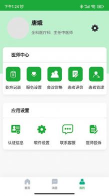 医助宝医生端app图2