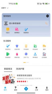 新奇生活app图2