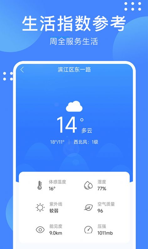 天气随手查app图1
