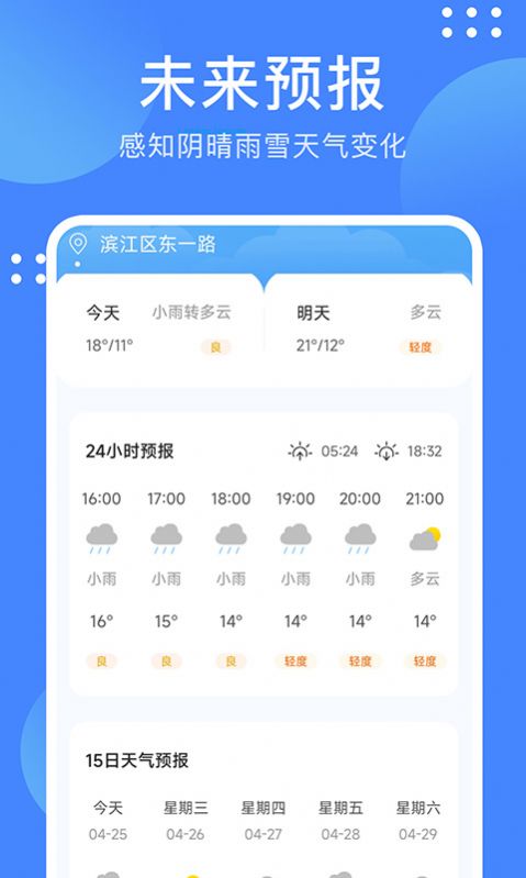 天气随手查app图2