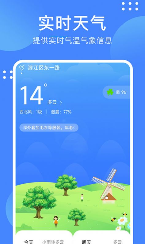 天气随手查app图3