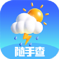 天气随手查app手机版 v1.0.1