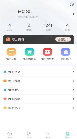 明创教育app图3