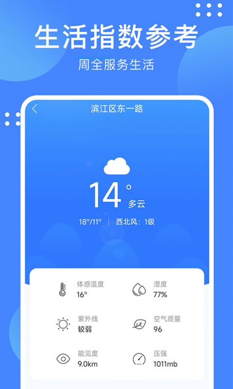 天气随手查app手机版图片3
