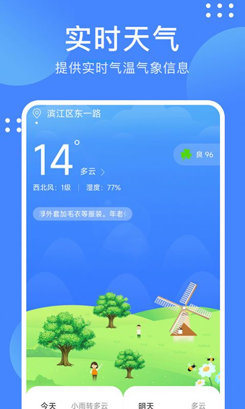 天气随手查app手机版图片4