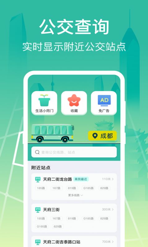 公交查询大字版app图2