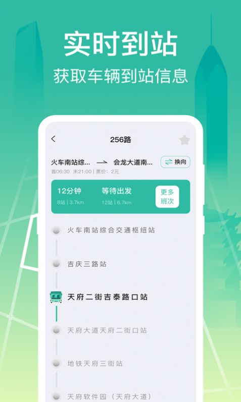 公交查询大字版app图3