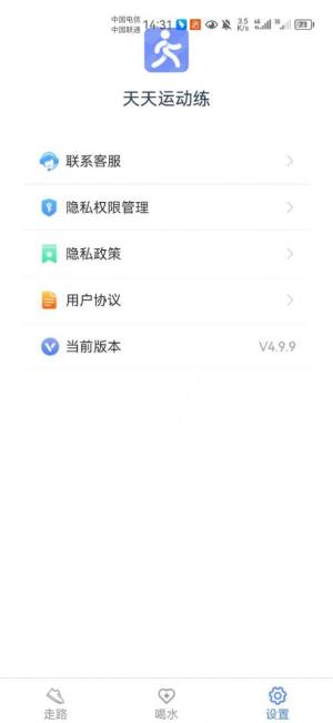 天天运动练计步app手机版图片1
