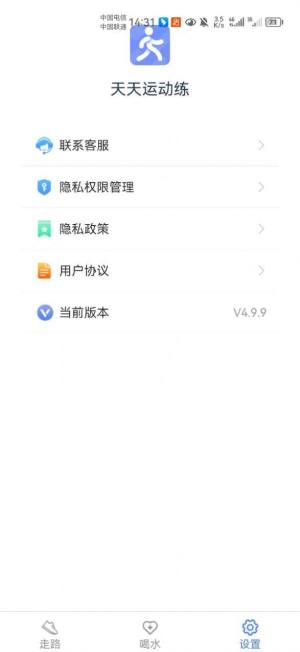 天天运动练计步app手机版图片1