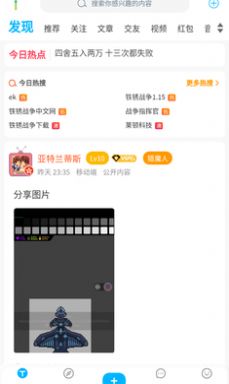 铁锈社区app图2