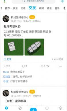 铁锈社区游戏交流社区app官方版图片1