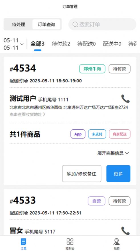 商家供应商管理app图3