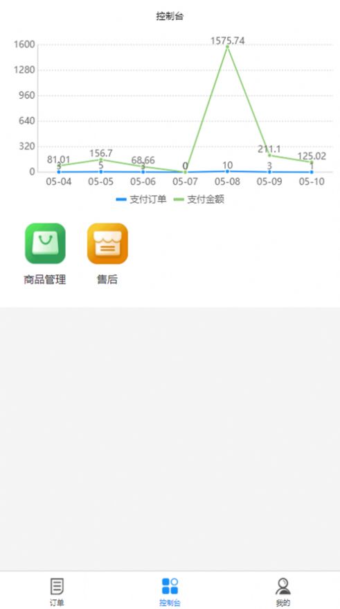 商家供应商管理app官方版图片1