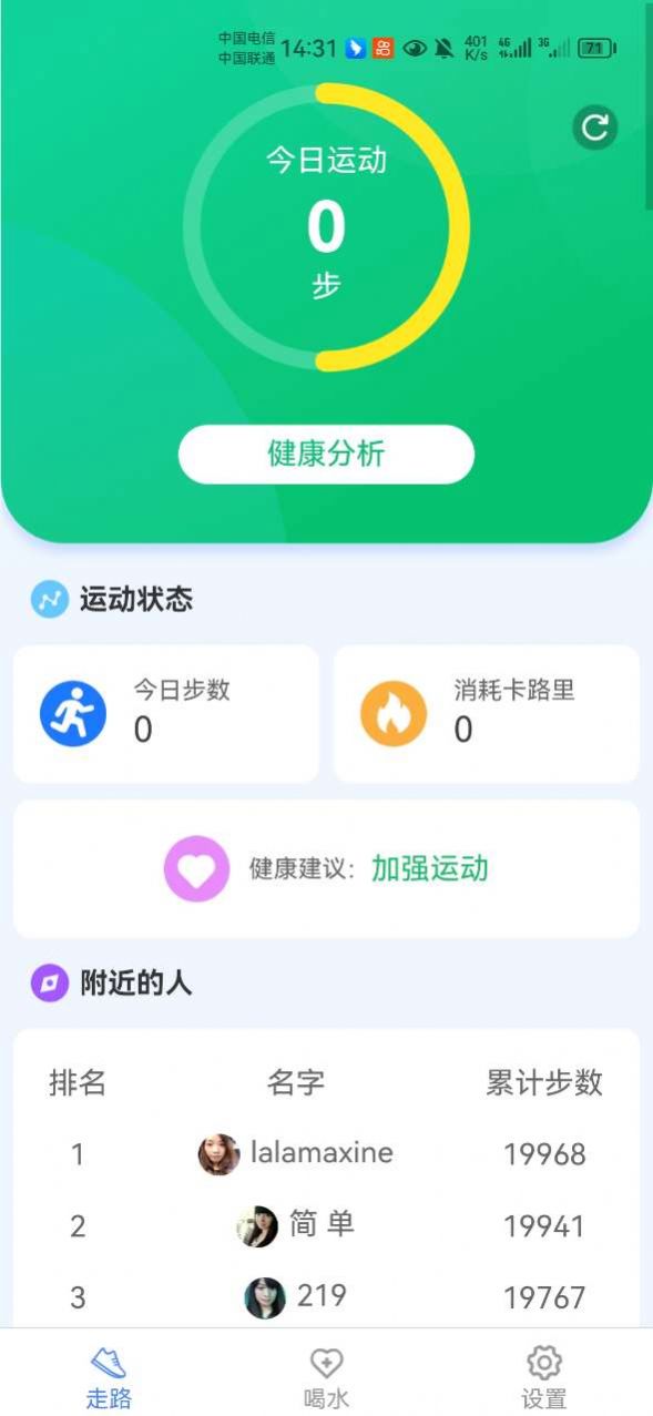 天天运动练计步app手机版图片2