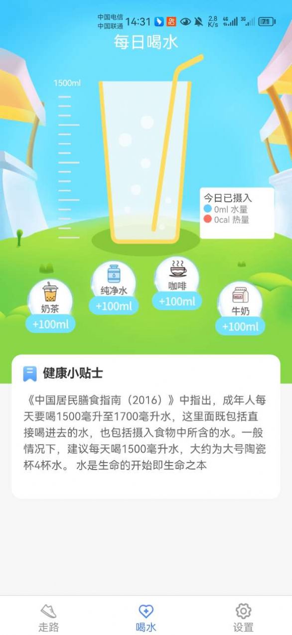 天天运动练计步app手机版图片4