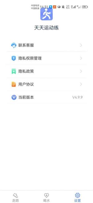 天天运动练app图4