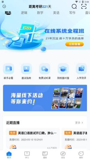 泰祺考研app安卓版图片1