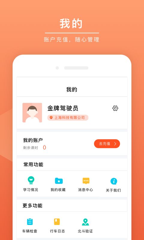 安驾课堂app图1