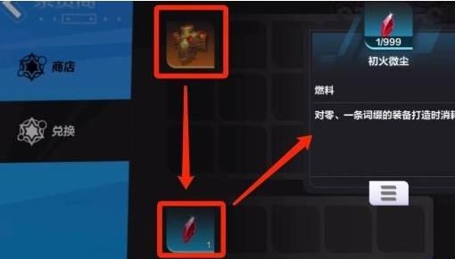 火炬之光无限初火源质怎么获得  平民初火源质速刷攻略[多图]