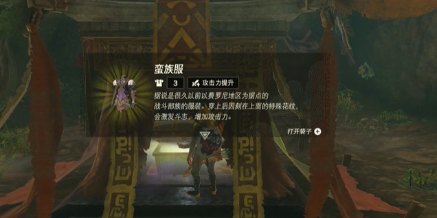 王国之泪蛮族服怎么获得  蛮族服装购买获取攻略[多图]