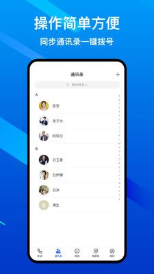 隐私加密电话app图1