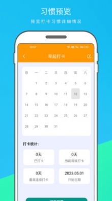 每日习惯打卡app图1