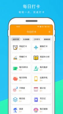 每日习惯打卡app图2