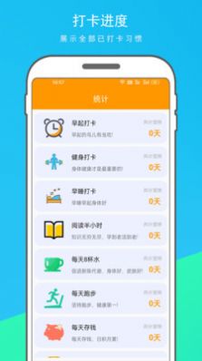 每日习惯打卡app图3