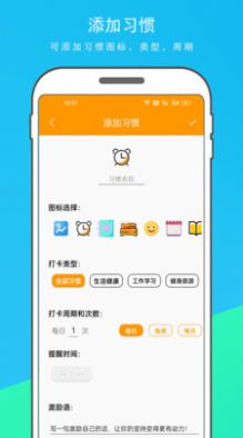 每日习惯打卡app手机版图片1
