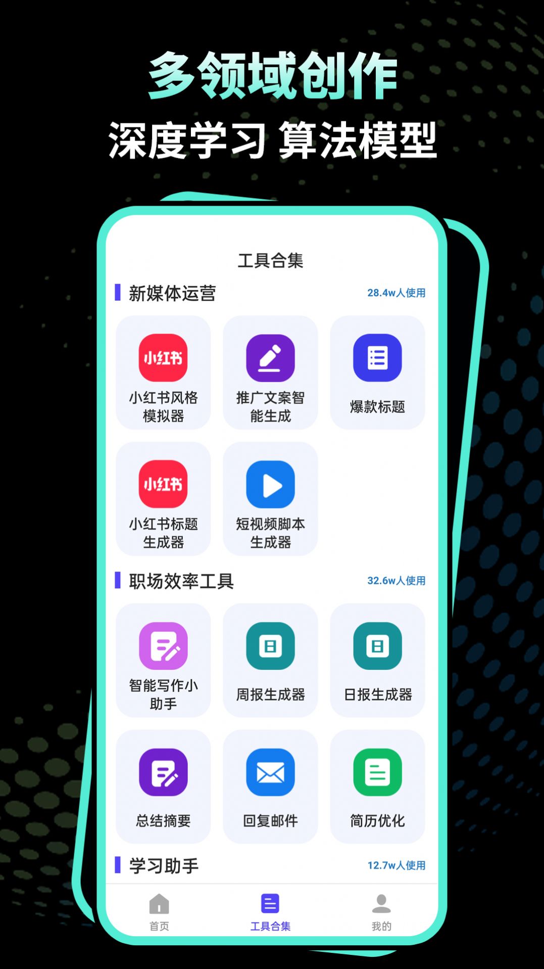 文案魔法师app官方版图片1
