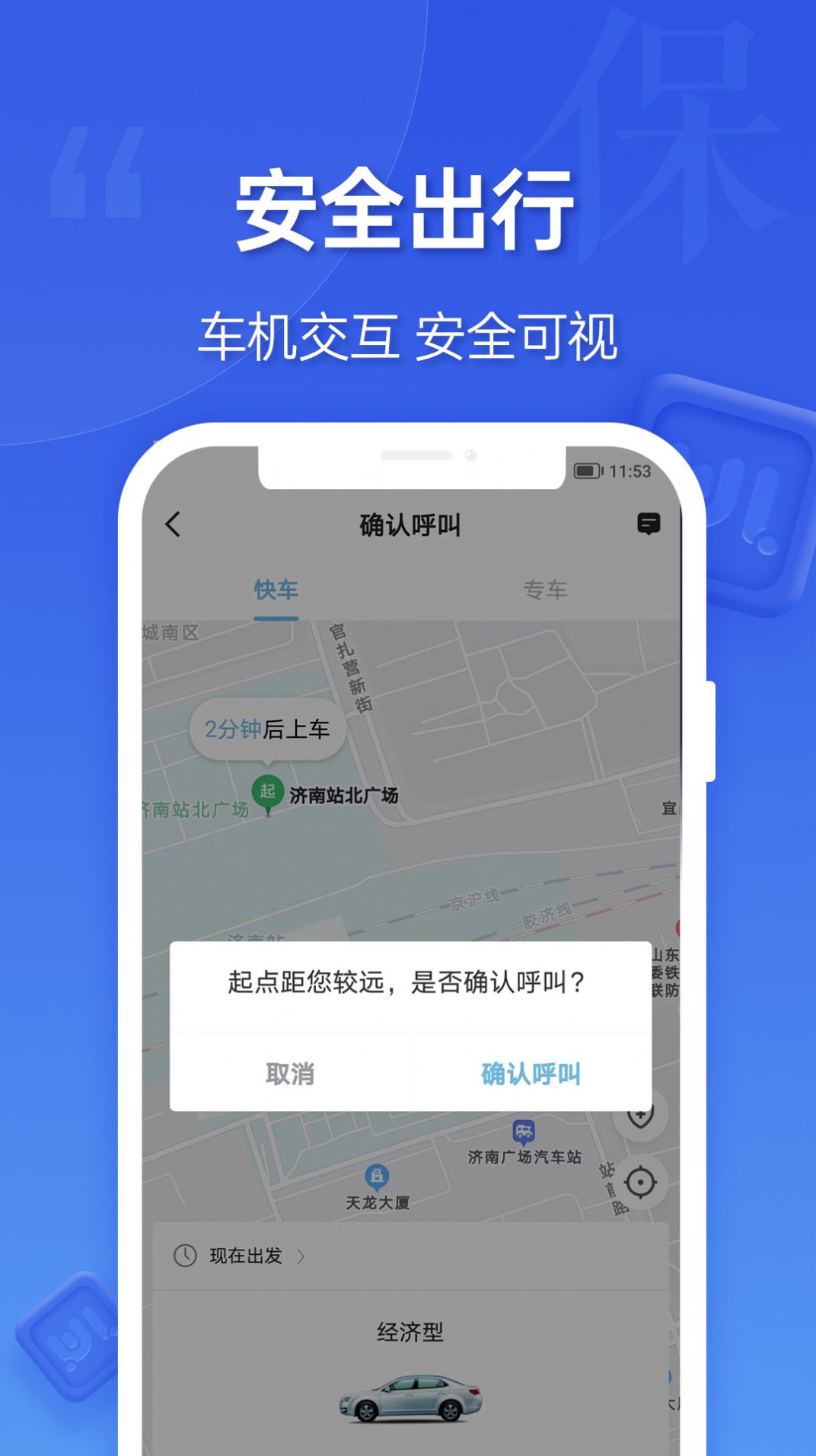 蔚蓝出行乘客端app图1