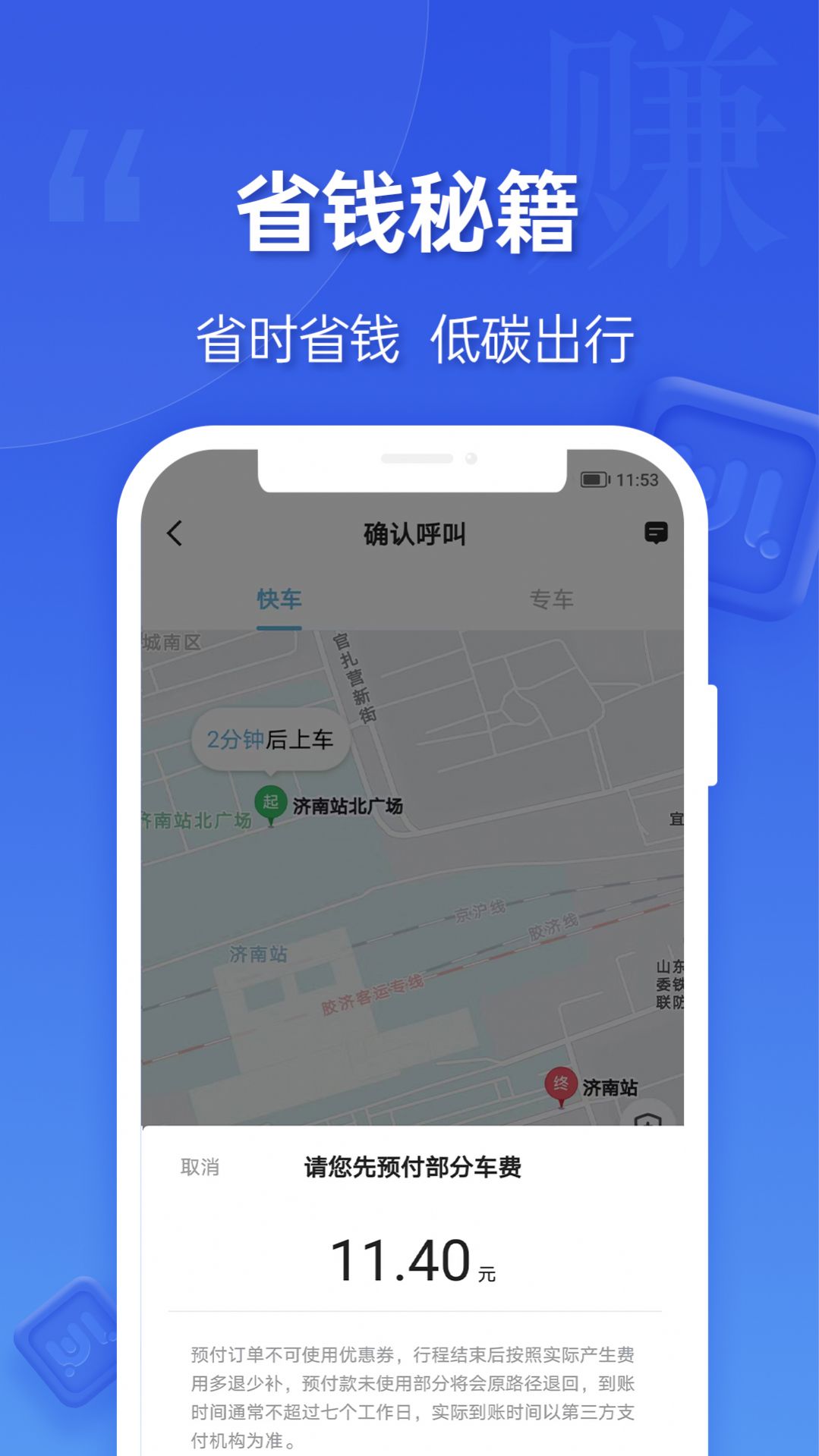 蔚蓝出行乘客端app图3