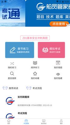 万洋船员管家app图2