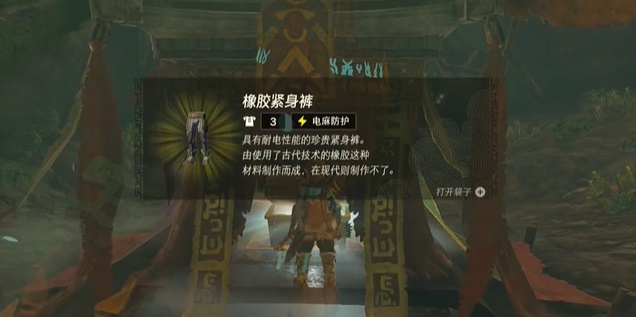 王国之泪橡胶紧身裤怎么获得  橡胶紧身裤获取升级攻略[多图]