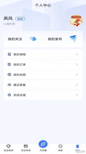 方向云职导app图2