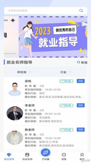 方向云职导app图1