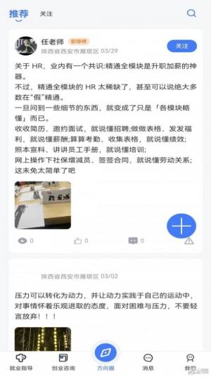 方向云职导创业app手机版图片1