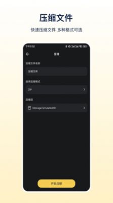 zip解压器app手机版图片1