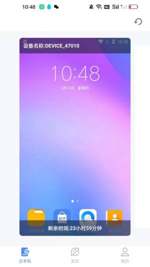 傲晨云手机app软件图片1