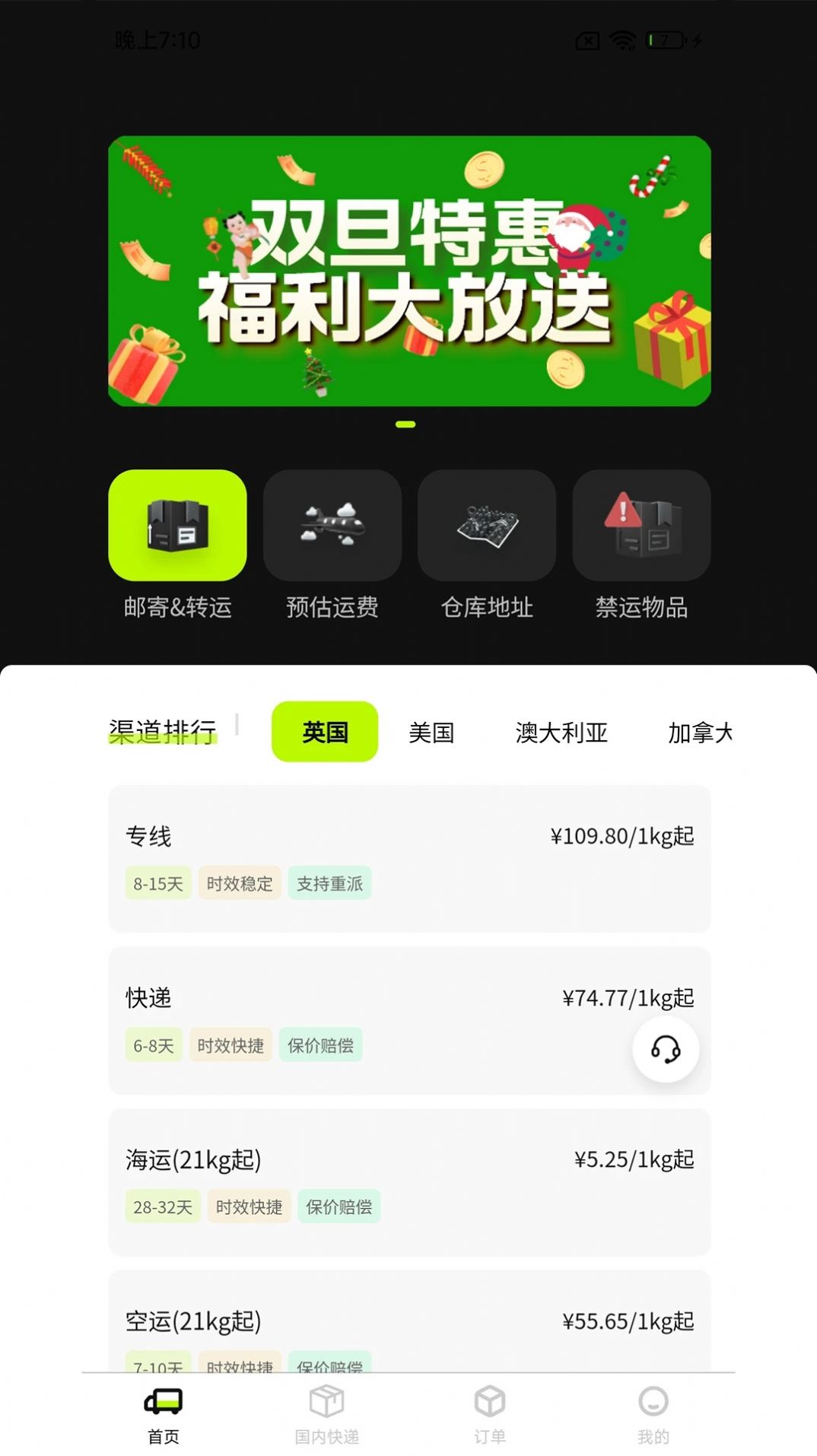 ONE2C寄运全球app图2