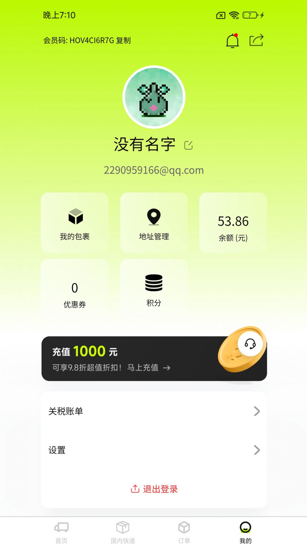 ONE2C寄运全球app图3