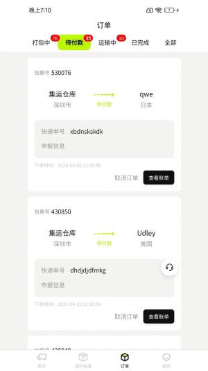 ONE2C寄运全球app安卓版图片1