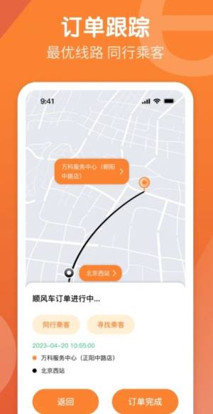 e路出行司机端app图2