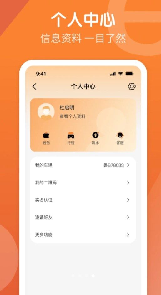 e路出行司机端app图3