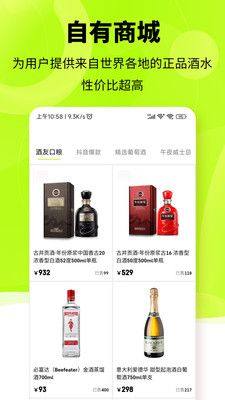 寻酒官鸡尾酒电商app手机版图片1