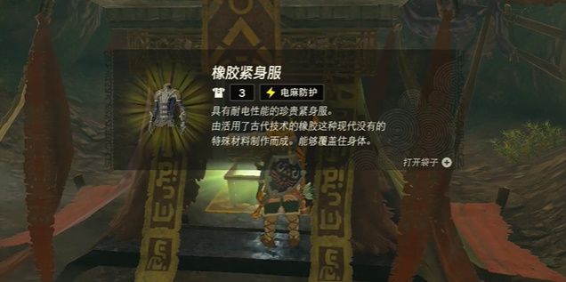 王国之泪橡胶套装怎么获得  橡胶套装获取攻略[多图]图片1